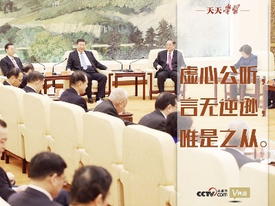 “典”亮百年｜虚心公听，言无逆逊，唯是之从