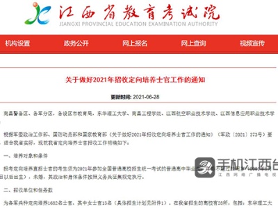 好机会！各军兵种定向培养士官计划在赣招生1682名