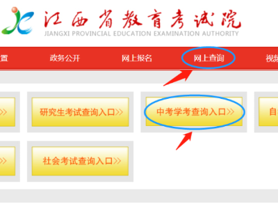 速查！江西多地中考成绩陆续公布！查分方式→