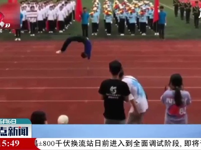 河南：学校举办运动会 他们进场引尖叫