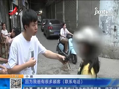 南昌：手机丢了被人捡走 联系对方归还却遭拒