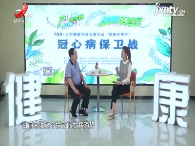 天天健康20210628