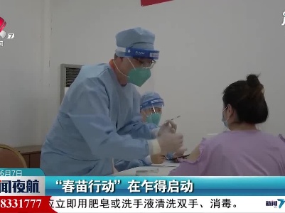 “春苗行动” 在乍得启动