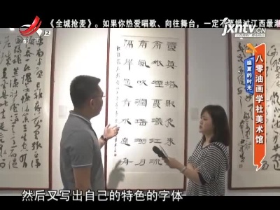 盛夏的时光——八零油画学社美术馆