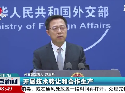 外交部：中国政府已向特多捐赠10万剂新冠疫苗