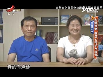 美食爱心递——和谐婚姻 需悉心呵护与经营