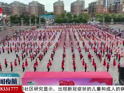 分宜县举行庆祝中国共产党成立100周年千人广场舞展演活动
