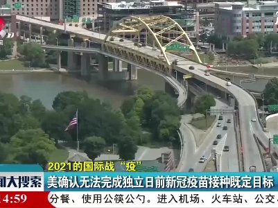 新闻大搜索20210623