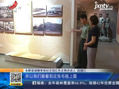 【家有收藏·百件文物·话党史（24）】湘赣革命纪念馆：一条毛毯陪伴这位将军39年