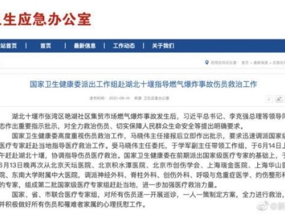 第二批国家级医疗专家组赶赴湖北十堰