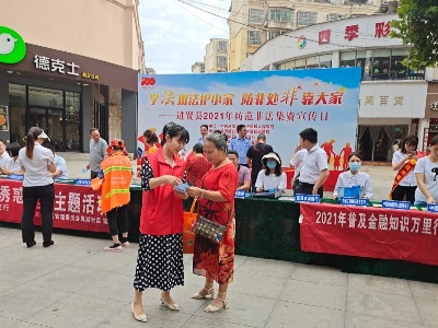 进贤县广泛开展防范非法集资宣传活动 