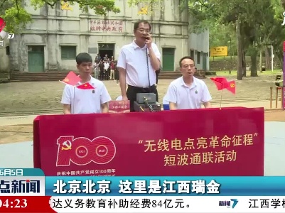 【致敬建党一百周年】用红色电波“重走”革命征程
