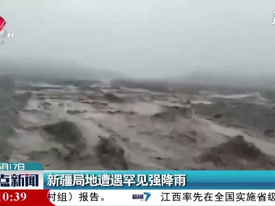 新疆局地遭遇罕见强降雨