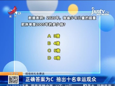 【现场有礼免费送】正确答案为C 抽出十名幸运观众