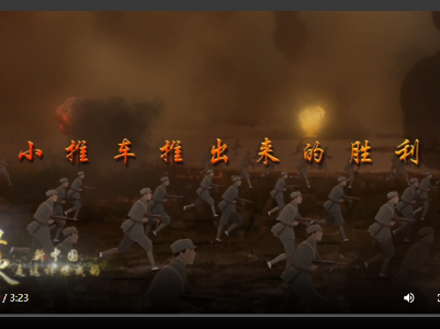 血与火：新中国是这样炼成的｜第27集《小推车推出来的胜利》