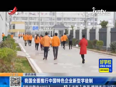 我国全面推行中国特色企业新型学徒制