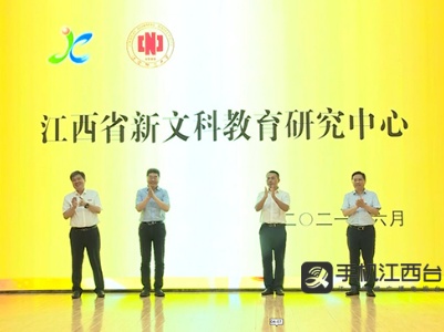 打造新文科品牌 江西发布高校新文科建设实施方案
