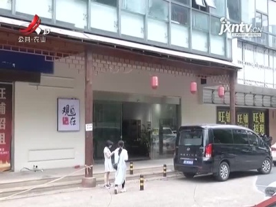 南昌：开茶馆1年多 物业突然来“封门”？
