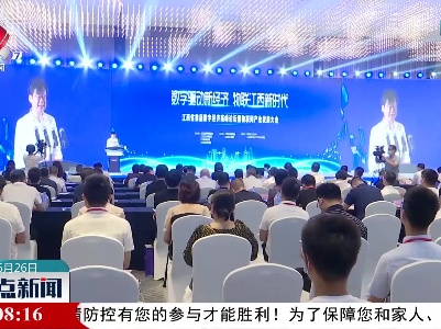 数字经济高峰论坛：掀起“数字头脑风暴”