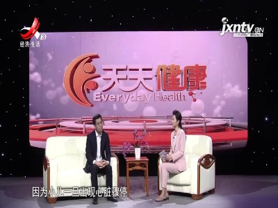 天天健康20210621