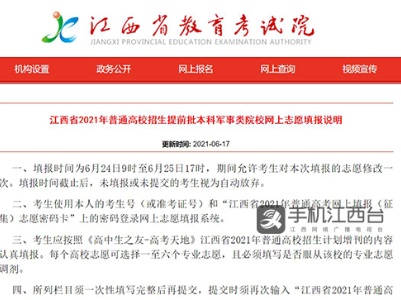 江西高招志愿填报时间确定 这些事要注意