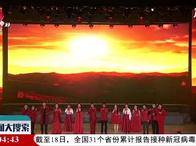 新闻大搜索20210619