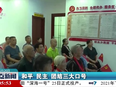 【学党史 开新局】鹰潭：社区小讲堂“云游”大故事