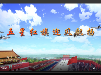 血与火：新中国是这样炼成的｜第30集《五星红旗迎风飘扬》