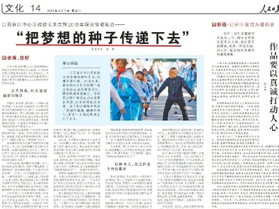 今天，江西这位校长登上人民日报