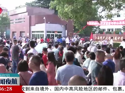 江西·高考首日：爱心助考 为梦护航