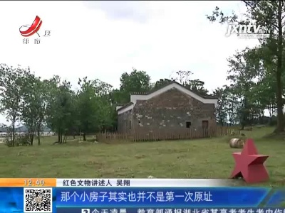 【家有收藏·百件文物·话党史（28）】中共江西省第二次代表大会：四选会议地址