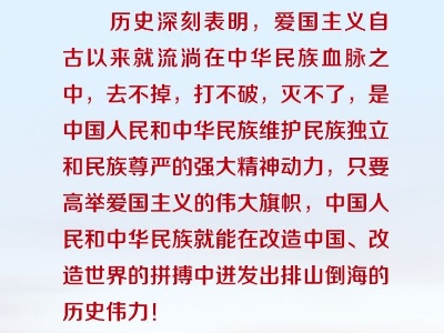 联播+丨跟着习近平学党史——知史爱国
