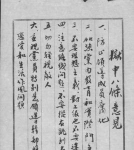 用鲜血写就的“狱中八条”