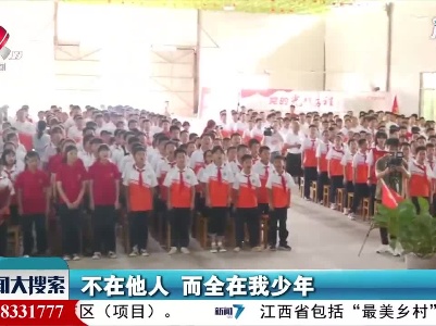 新闻大搜索20210602
