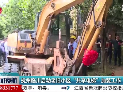 抚州临川启动老旧小区“共享电梯”加装工作