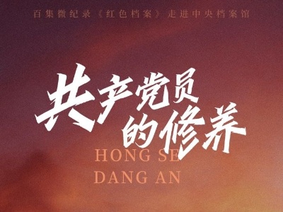 百集微纪录·红色档案丨毛泽东用自己的革命经历告诉全党 什么是“实事求是”