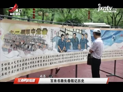 江西旅游报道20210622