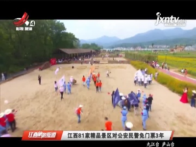 江西旅游报道20210621