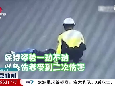 重庆：女子被撞伤 交警当“靠垫”