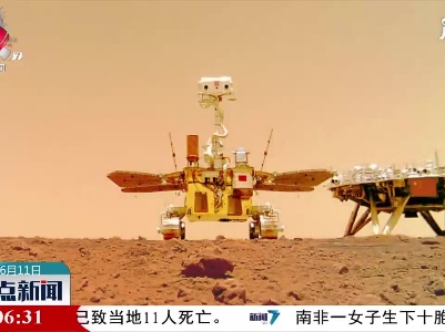 天问一号着陆火星首批科学影像图公布