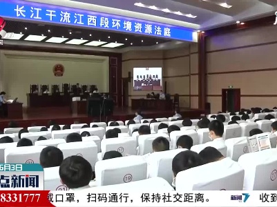 长江干流江西段环境资源法庭集中宣判两起长江非法采砂案