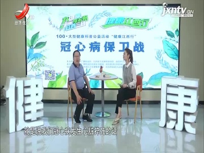 天天健康20210610