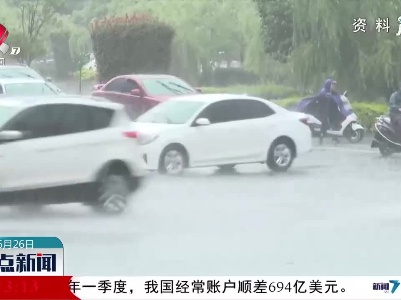 我国南方将迎入汛来最强降雨 10余省区市或现暴雨