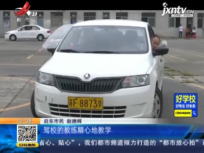 江苏南通：历时半年 八旬老人喜拿驾驶证
