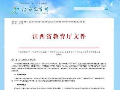 不得任性涨价！江西三部门联合发文