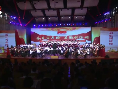 全省教育系统庆祝建党100周年师生合唱展示活动举行