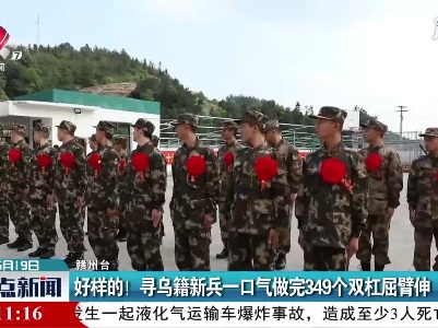 好样的！寻乌籍新兵一口气做完349个双杠屈臂伸