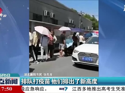 湖北：排队打疫苗 他们排出了新高度