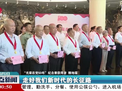【庆祝建党100周年】于都：三十名老党员被授予“光荣在党50年”纪念章