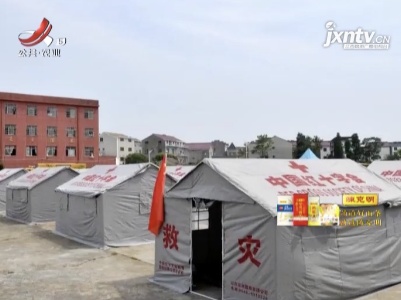 【打造集中安置点“十有”标准】江西省对受灾群众集中安置点建设作出规范